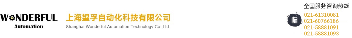 Shanghai Wonderful Automation Technology Co.,Ltd.